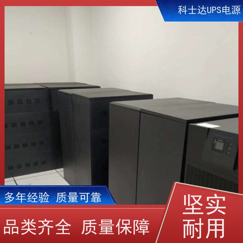 科士达UPS工厂 YDC3360 外接蓄电池 维保服务 安装维修维护
