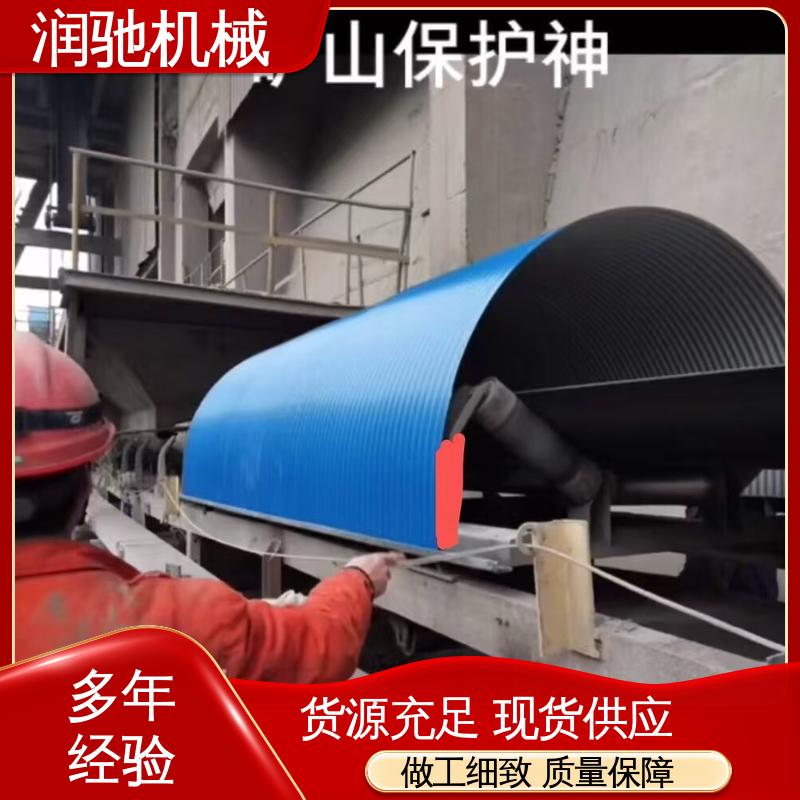 润驰供应 弓形波浪 皮带机密封罩 使用寿命长 输煤机用
