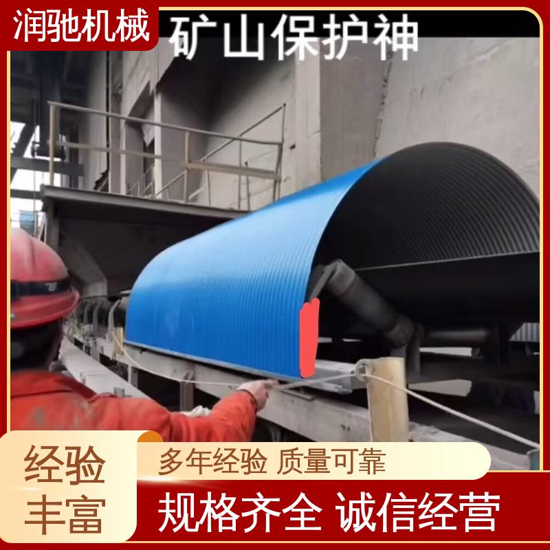 润驰供应 支持定制 碎石场用 U型皮带机罩 弓形波浪