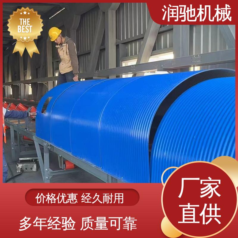 润驰供应 蓝色B1000 半圆形输送机防尘罩 可开检查窗 胶带机用