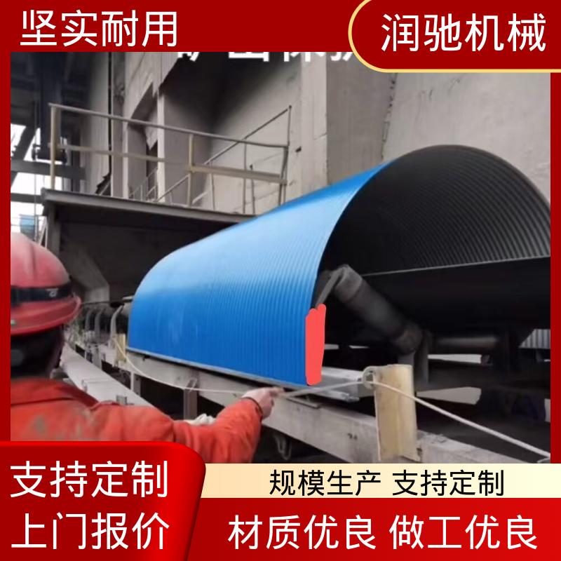 用于矿山港口行业 蓝色B1000 皮带拱形密封罩 过环评验收 润驰供应