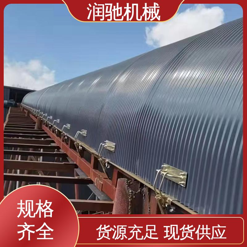 输煤机用 输送机遮尘罩 弓形波浪 颜色可选 润驰供应