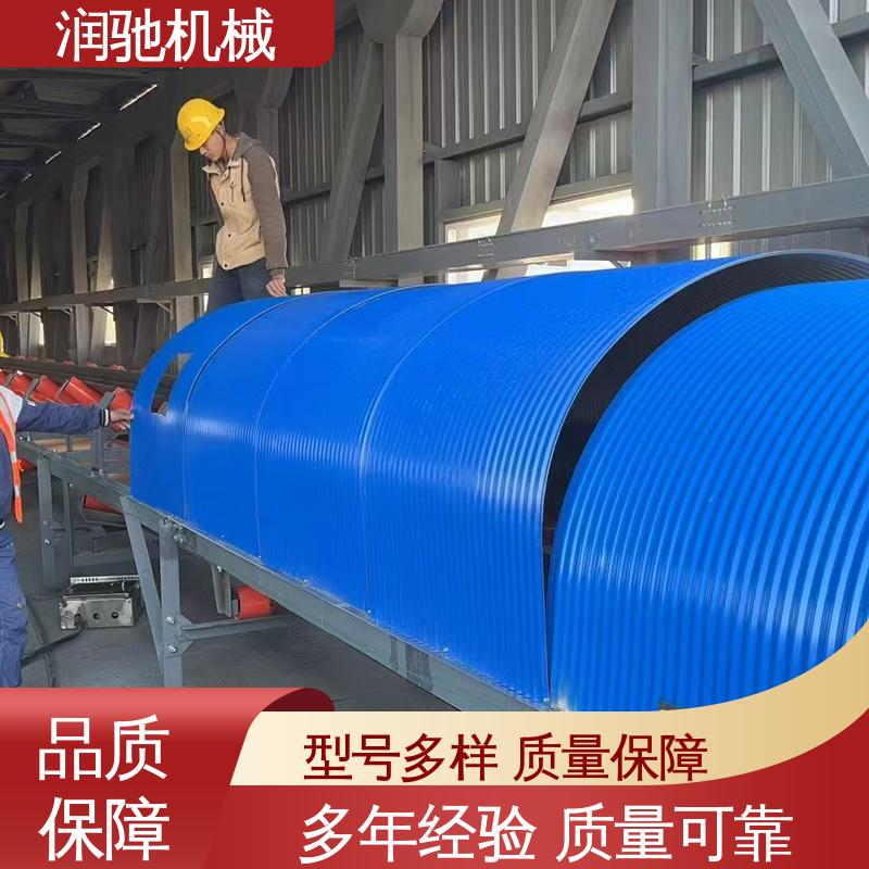 使用寿命长 可拆卸 弓形波浪 皮带机遮尘罩 润驰供应