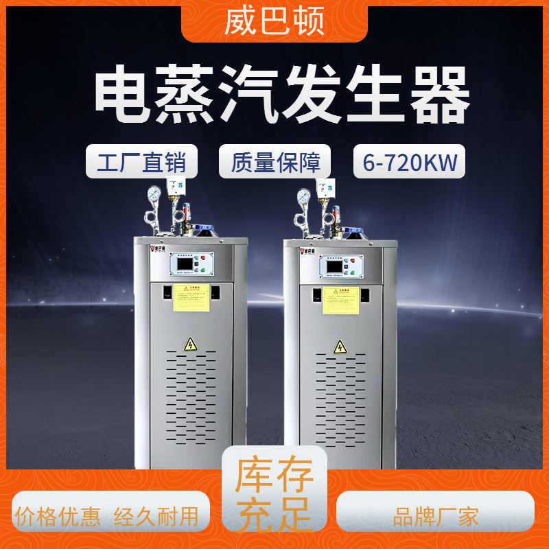  108KW电蒸汽发生器 304 不锈钢内胆 +智能控温 防干烧