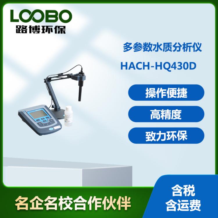 美国哈希HQ430D型溶解氧电导率水质多参数分析仪 防水耐用