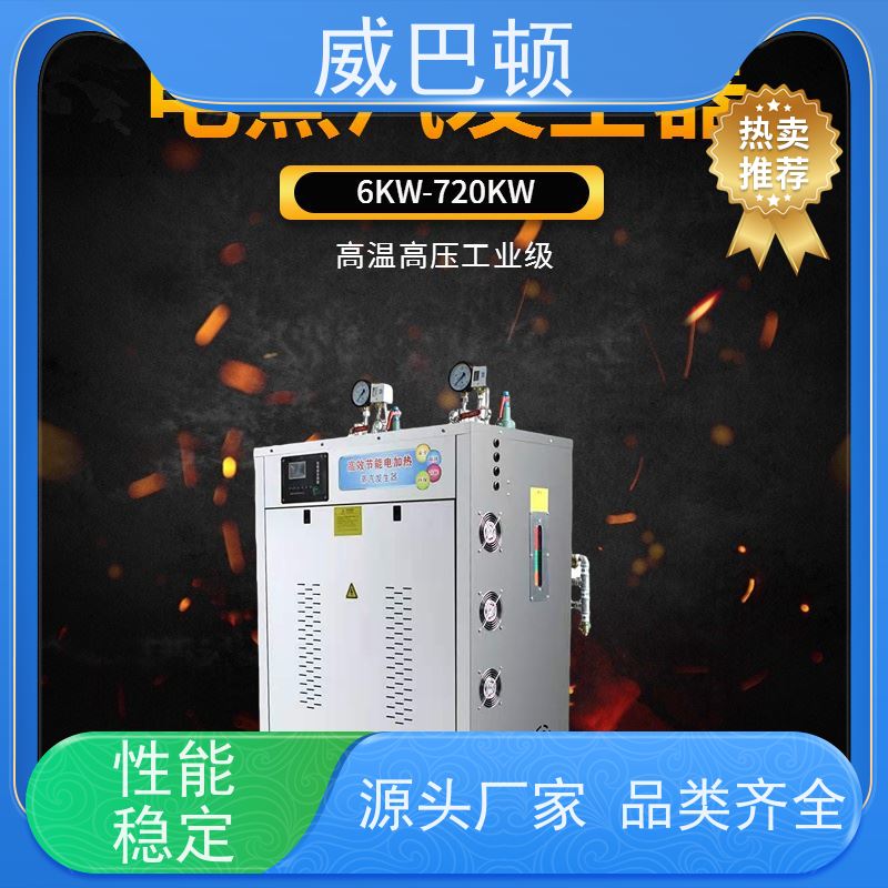  高压7公斤 饲料加工 节能环保 48KW电蒸汽发生器