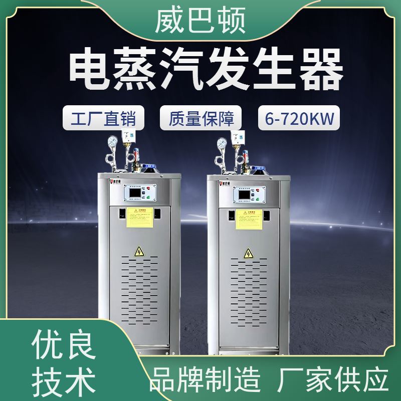  常压电蒸汽发生器 组合设计 一键启动 高压7公斤