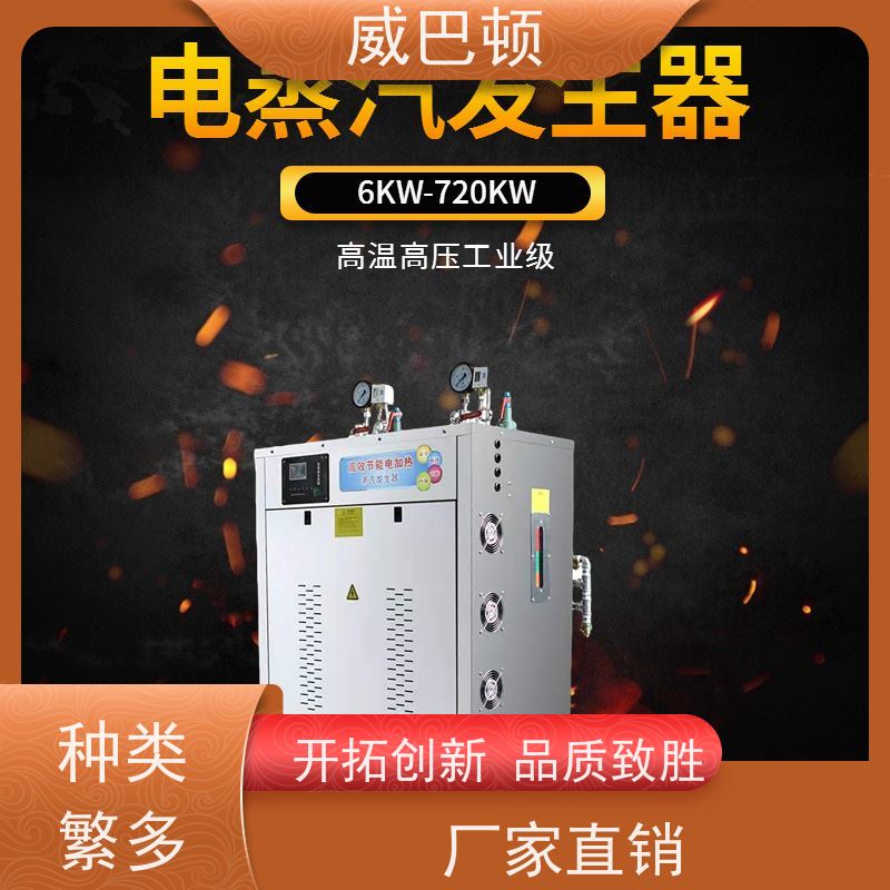  一键启动 108千瓦电蒸汽发生器 高压7公斤 防干烧