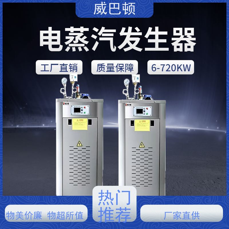  72KW电蒸汽发生器 组合设计 消毒行业 304 不锈钢内胆 