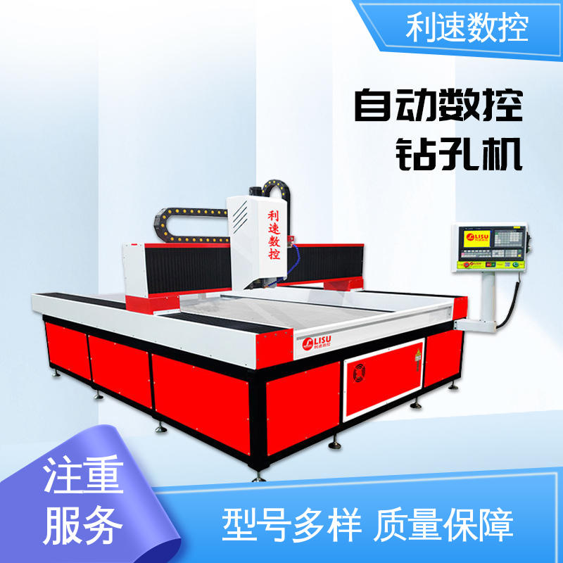 利速数控科技机械 高效高精度加工 自动钻孔机 源头厂家 质量保障