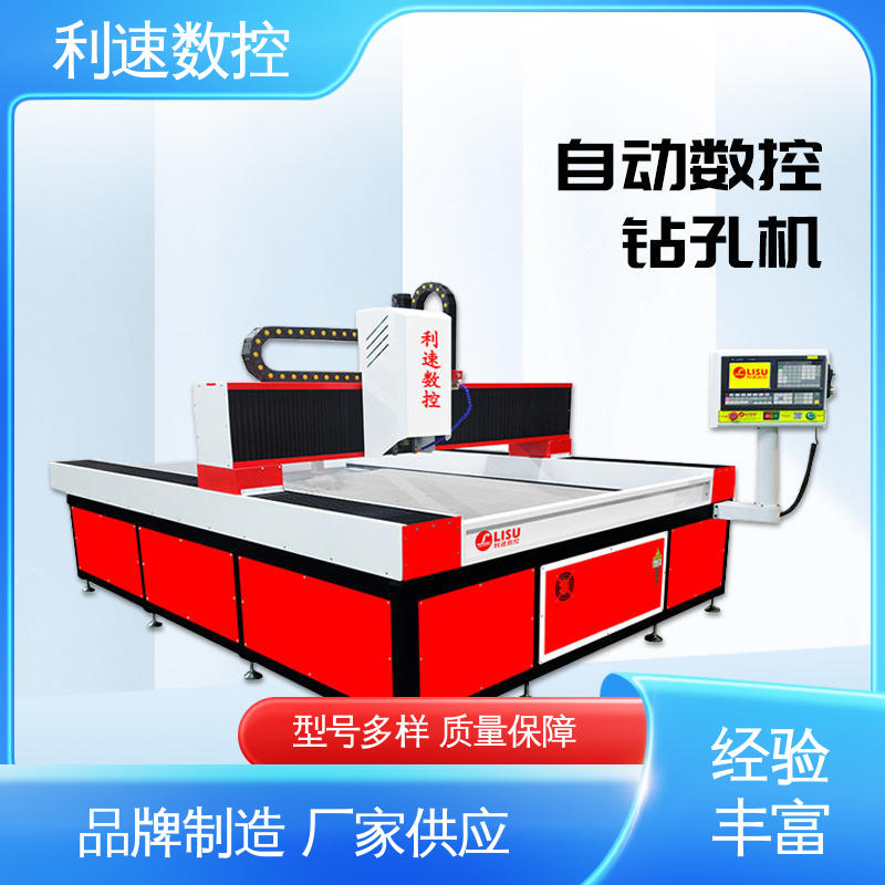 利速数控 适用各种场合工作 小型钻孔机 厂家直供 高效高精度加工