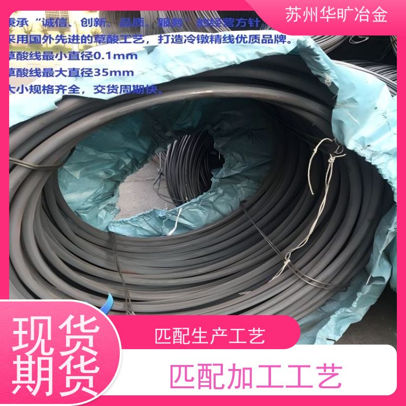 不锈钢冷镦线规模厂家SUS316Cu紧固件材料草酸线精抽线