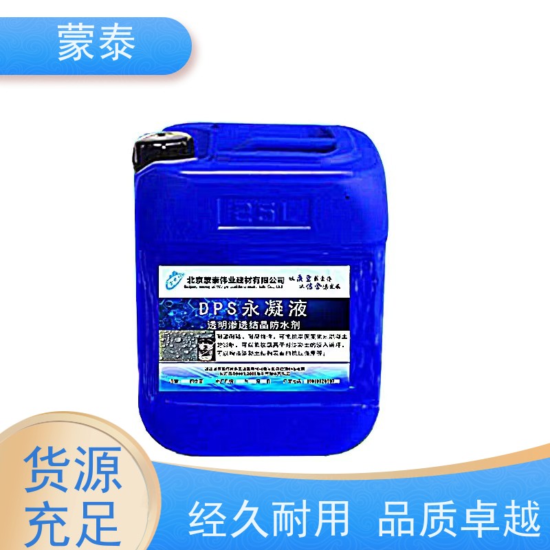 蒙泰 DPS永凝液 具有优良的防水特性和自洁性 使用安全 性价比高
