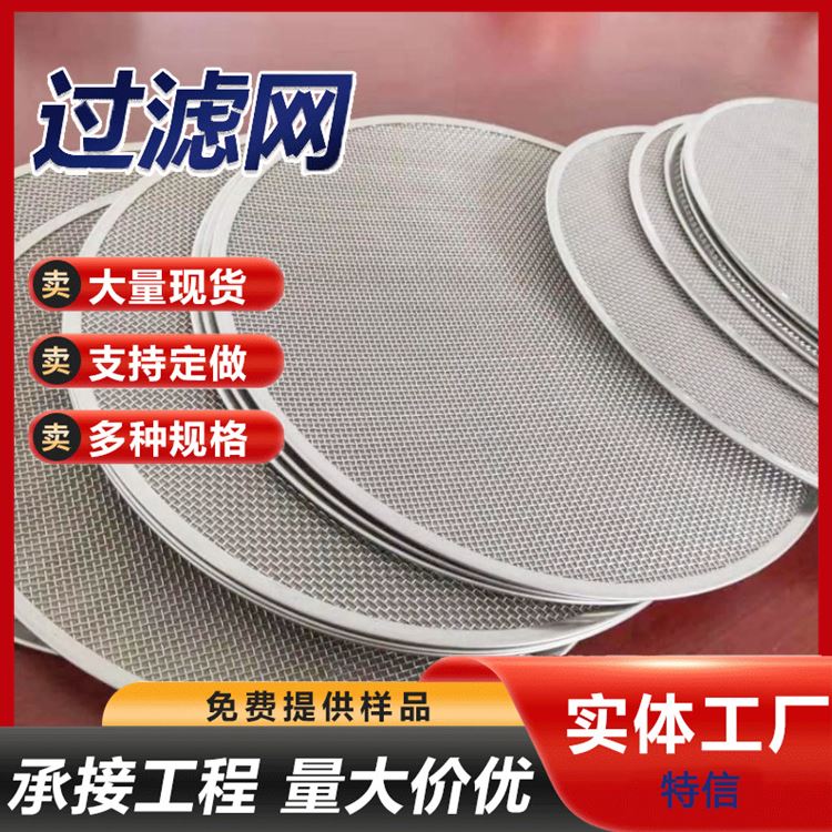 特信金属 设计 物超所值 多层筛网 100目不锈钢丝网