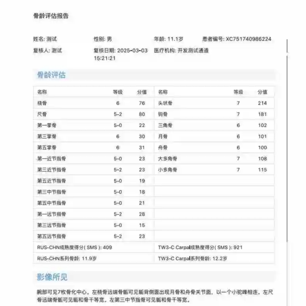 安智康生物 AZK_Bone_Age 智能分析 骨龄测试软件