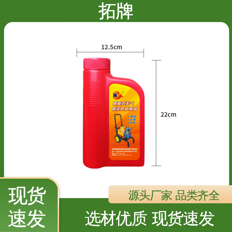 拓牌 隔膜式喷涂机润滑油900ml/瓶 冷却效果好 产品线齐全 适应性强