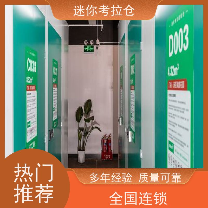 迷你考拉仓库电话支持定制详情电联北京智能仓