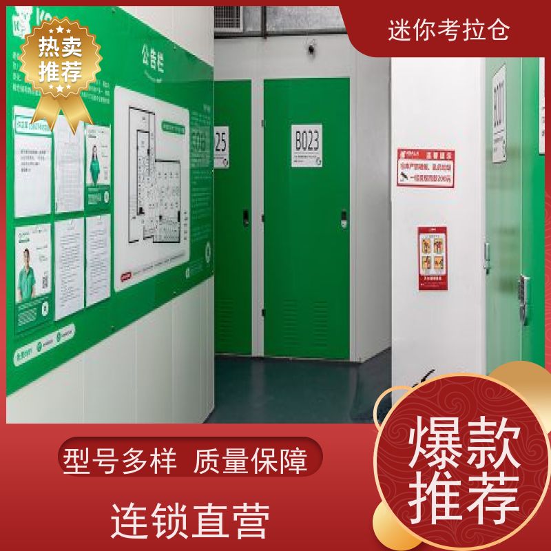 迷你考拉仓库费用支持定制详情电联深圳自助仓