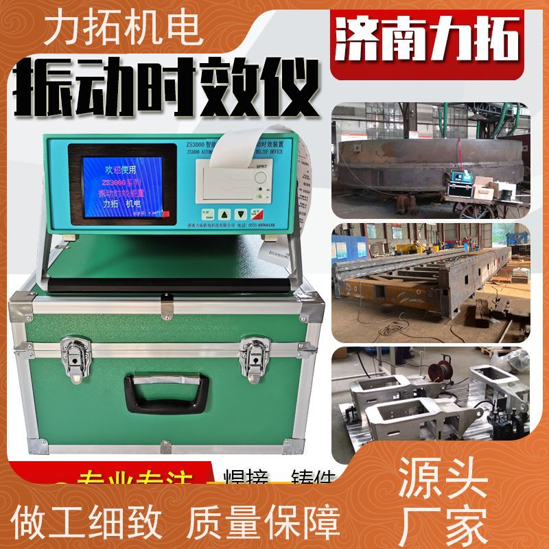力拓 全自动 机床生产用振动时效仪 有效消除应力 焊接变形克星