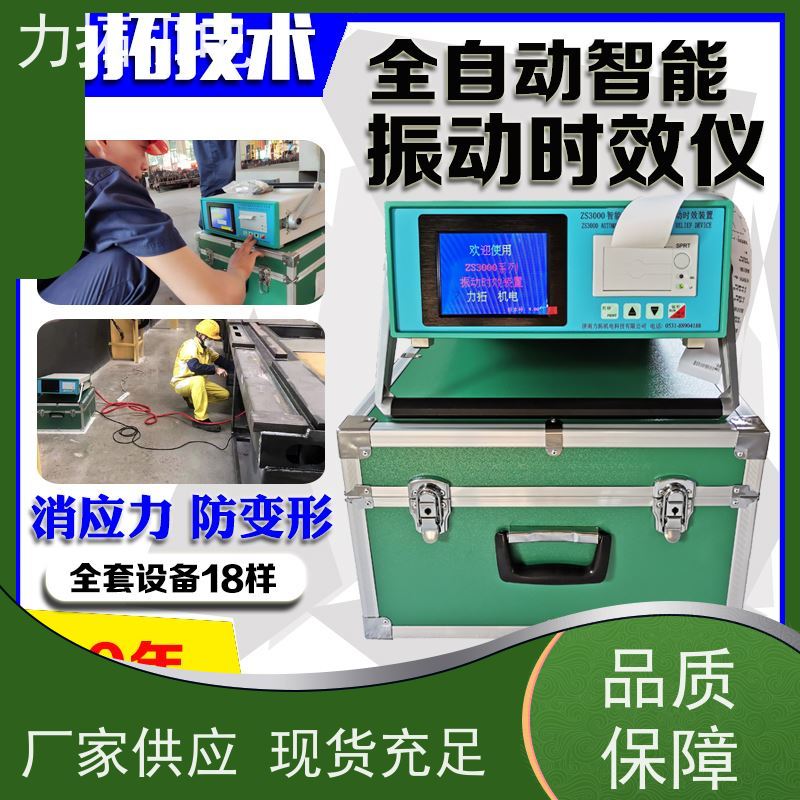 力拓 实用振动时效仪 提高机械精度 内应力消除设备