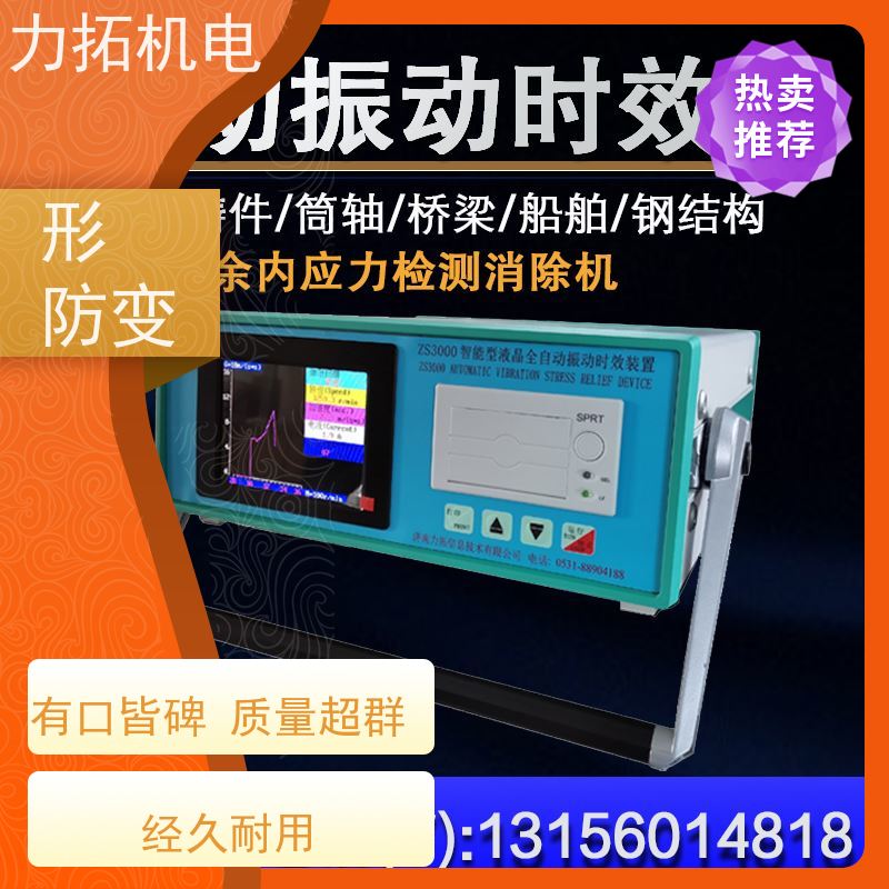 力拓 智能液晶 机床生产用振动时效仪 有效消除应力 焊接变形克星