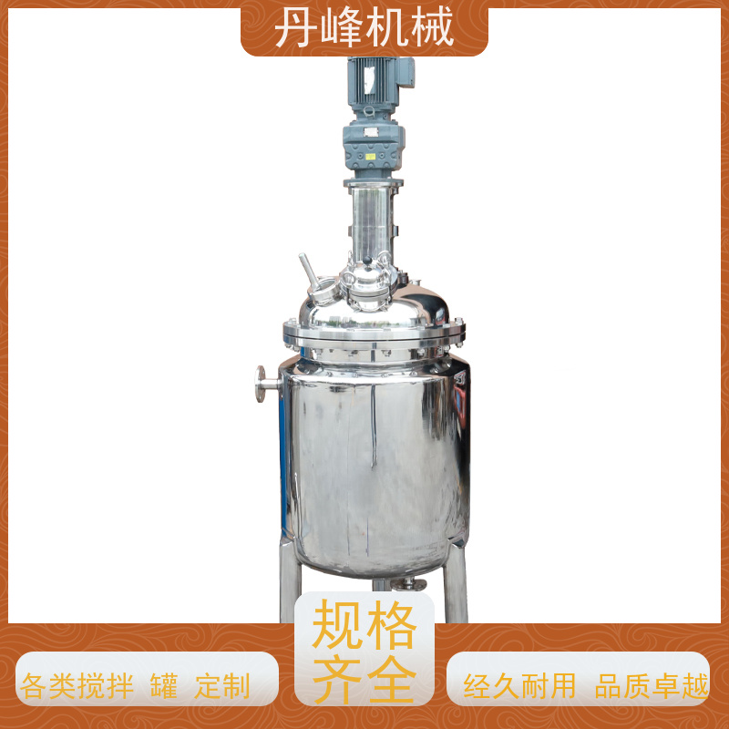 丹峰 非标定制不锈钢搅拌罐厂家大型真空罐药剂压力容器