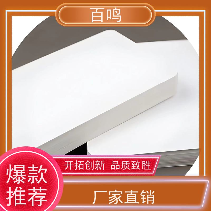 百鸣 厂家销售 双面白板纸 适合制作需要反复开合的包装盒