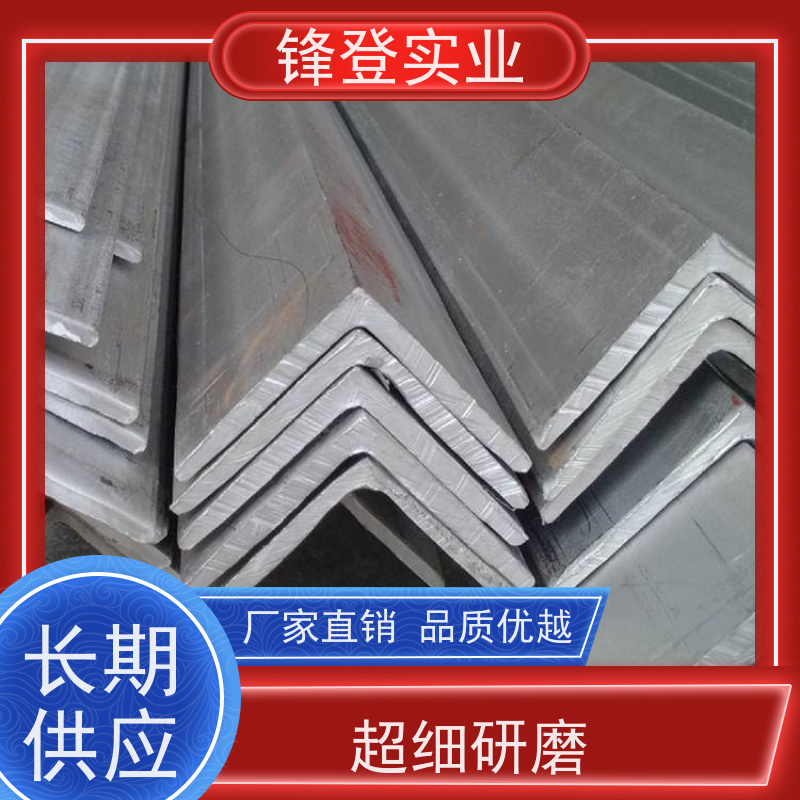 锋登实业 加工定制 适应性强 各种海洋低温工程型钢 Q235D 镀锌角钢