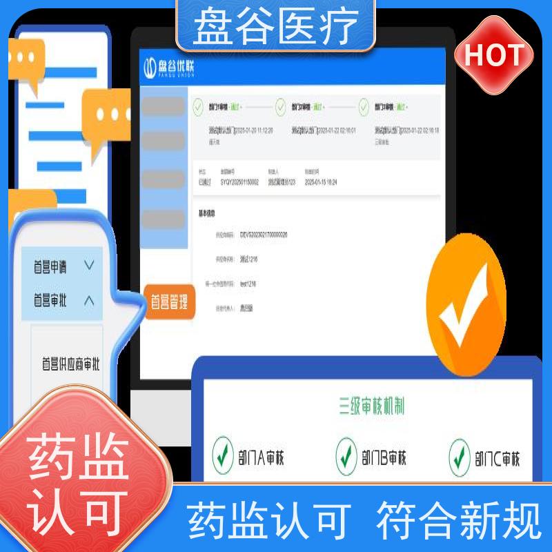 药监认可 满足新规 往来账 排名前10 第三类医疗器械软件系统