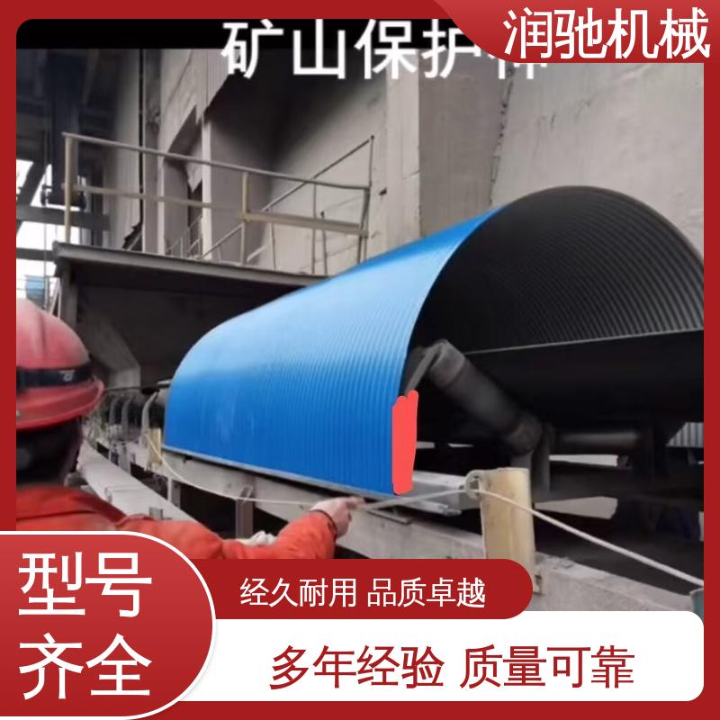 润驰生产 安装方便 封闭式 胶带机用 拱形输送机罩 