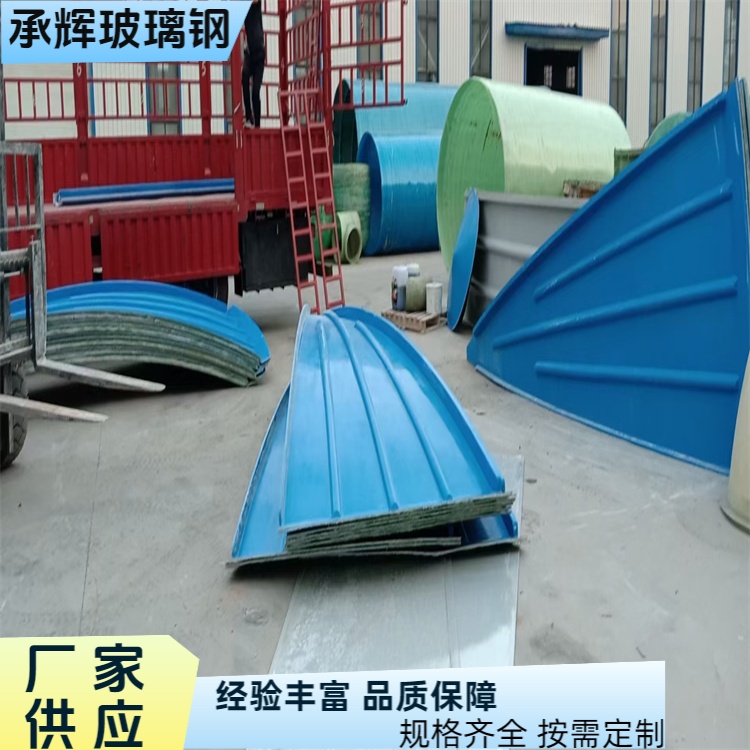 承辉 厂家 玻璃钢污水池加盖 抗压能力强耐用 规格齐全