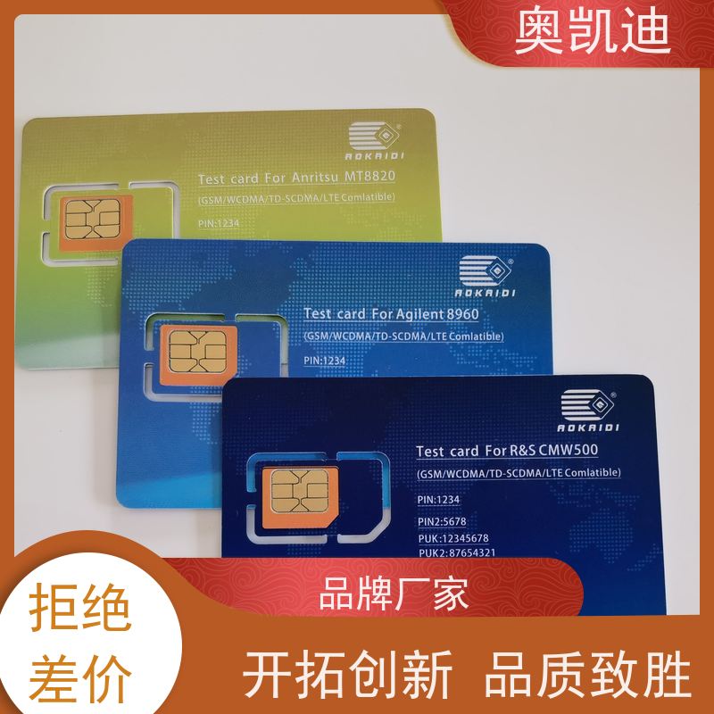 奥凯迪自主编辑5G NR USIM卡星河亮点电信领域