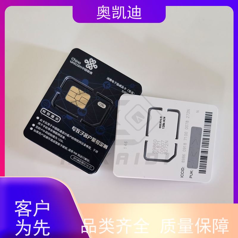 奥凯迪无线通信电信测试卡中国电信无线路由器