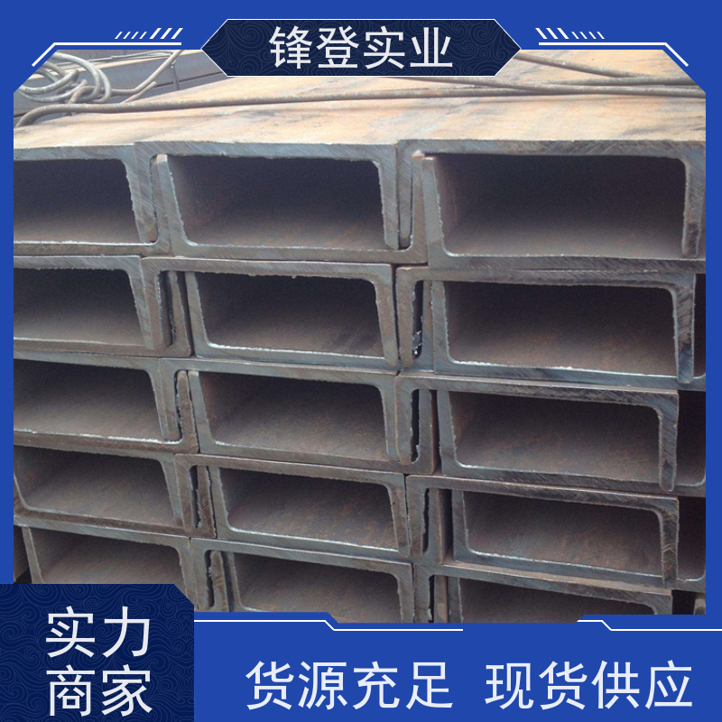 锋登实业 市场批发供应 建筑机械用大跨度低合金钢材 12#号 镀锌槽钢