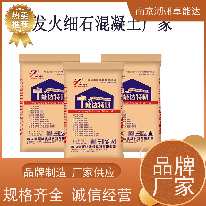 不发火防静电砂浆细石混凝土c25资质齐全地面特种材料