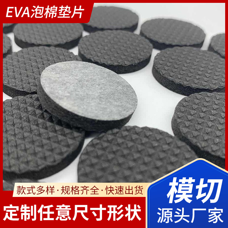 EVA泡棉胶垫防滑减震密封PE垫片黑色自粘圆形eva泡 棉脚垫厂家