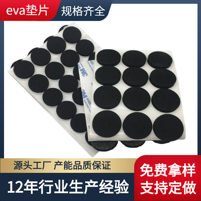 eva脚垫工艺品茶盘塑胶底座防滑减震泡棉垫单面自粘背胶海绵垫片