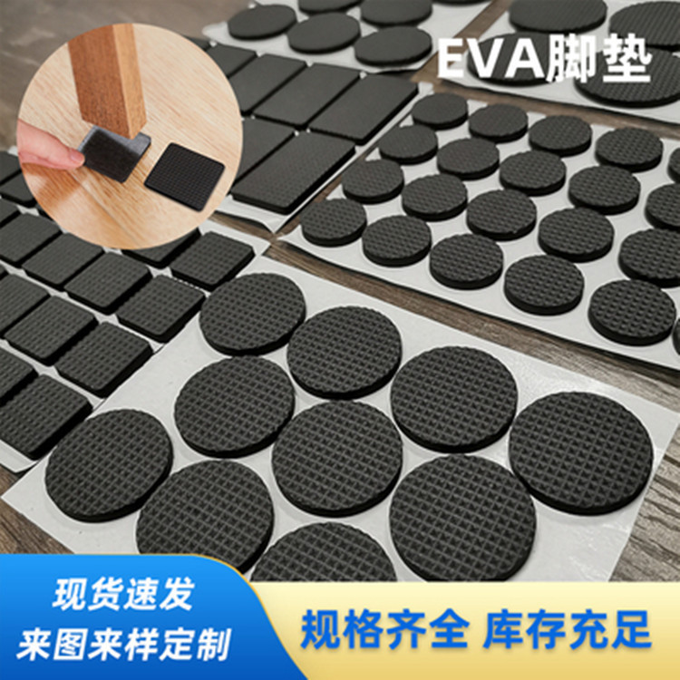 定制圆形EVA脚垫 减震海绵贴PE泡棉垫片 隔音防水eva双面垫圈