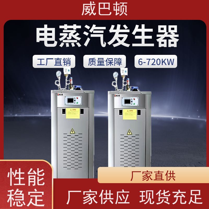  科研实验室 不锈钢材质 48千瓦电蒸汽发生器 超温保护