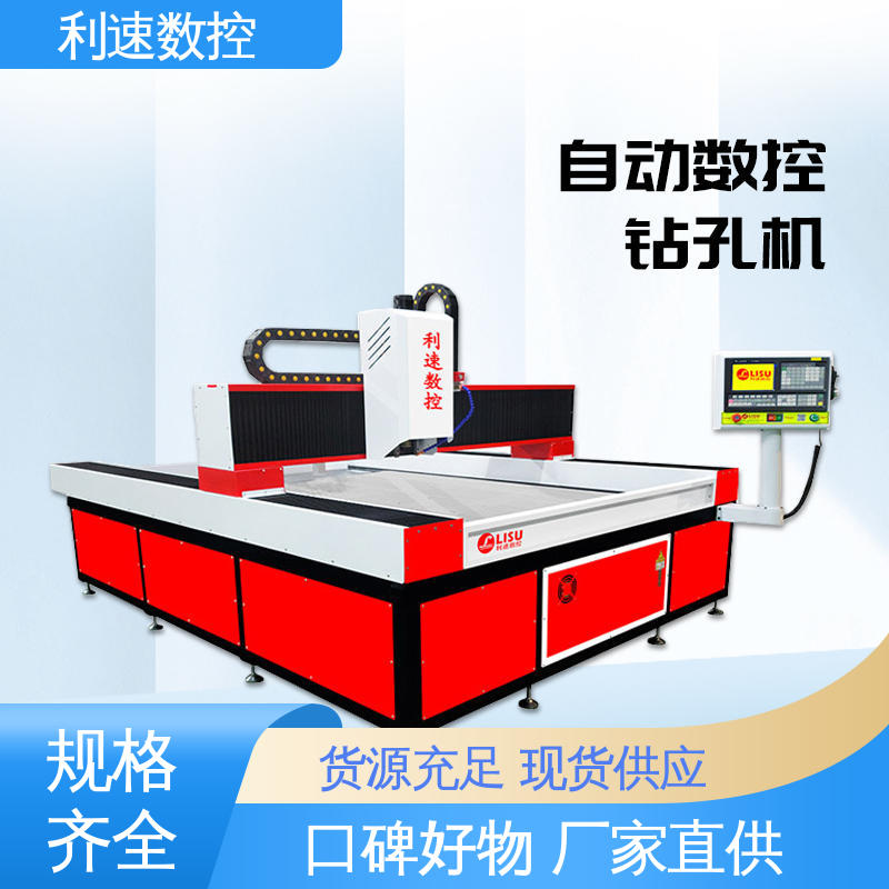 利速数控 钻孔机 厂家直供 运行平稳 配件可定制