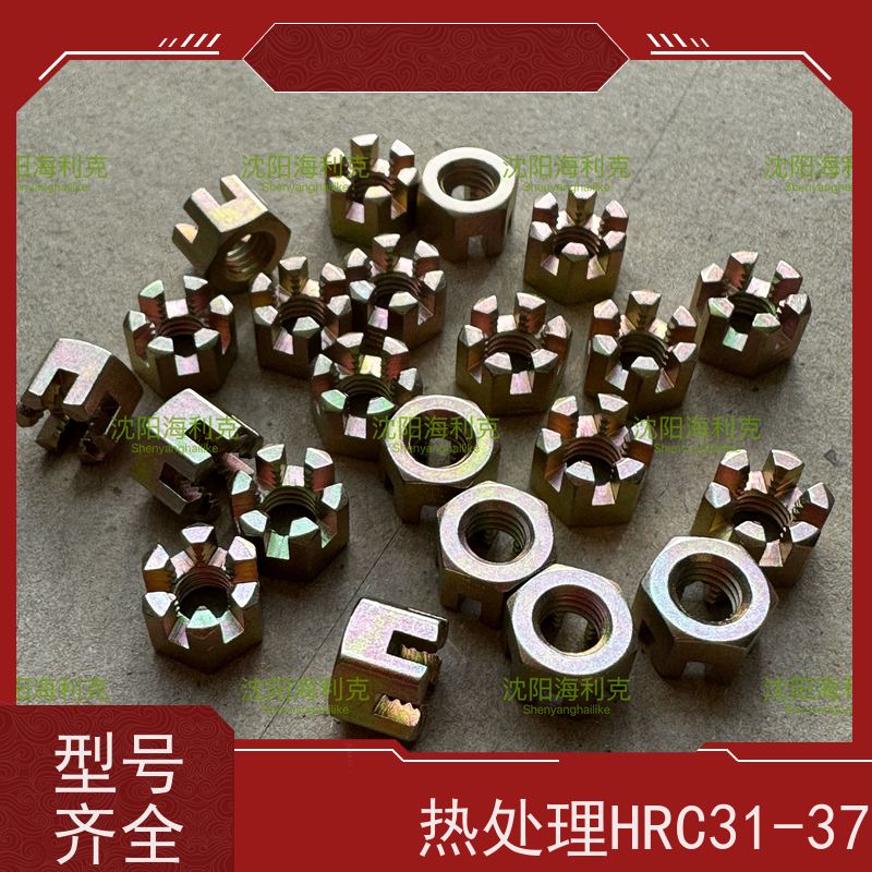 海利克精工制造 HB1-403F 六角槽形厚螺母 钢 45 镀锌钝化 M8