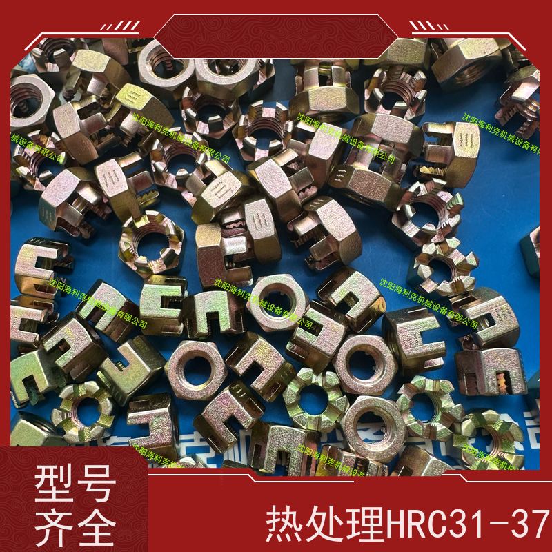 海利克精工制造 HB1-403 六角槽形薄螺母 钝化 M12