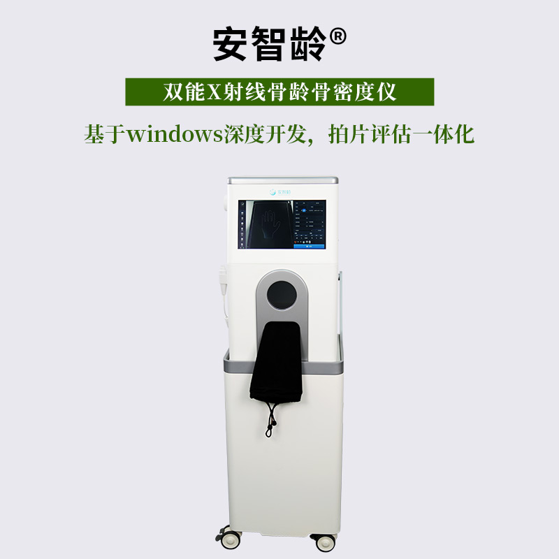 安智龄 铅玻璃观察手部摆位 骨质疏松筛查 IDR-301HR 骨密度骨龄仪器