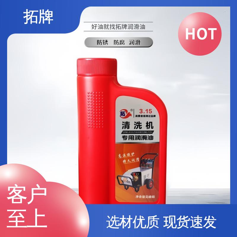 拓牌 清洗机专用润滑油 安全环保 有效防止沉淀物产生