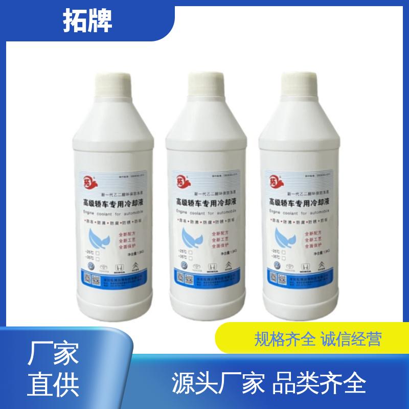 拓牌 多年生产经验 车用防冻液 乙二醇冷却液 发动机水箱四季通用
