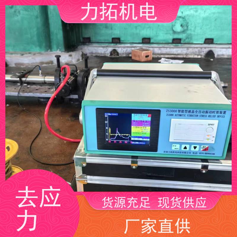 力拓 全自动 模具专用振动时效仪 深耕五金加工 残余应力处理装置