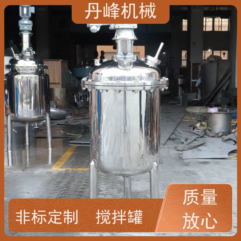 丹峰 非标定制不锈钢搅拌罐厂家高速稀配罐食品真空罐