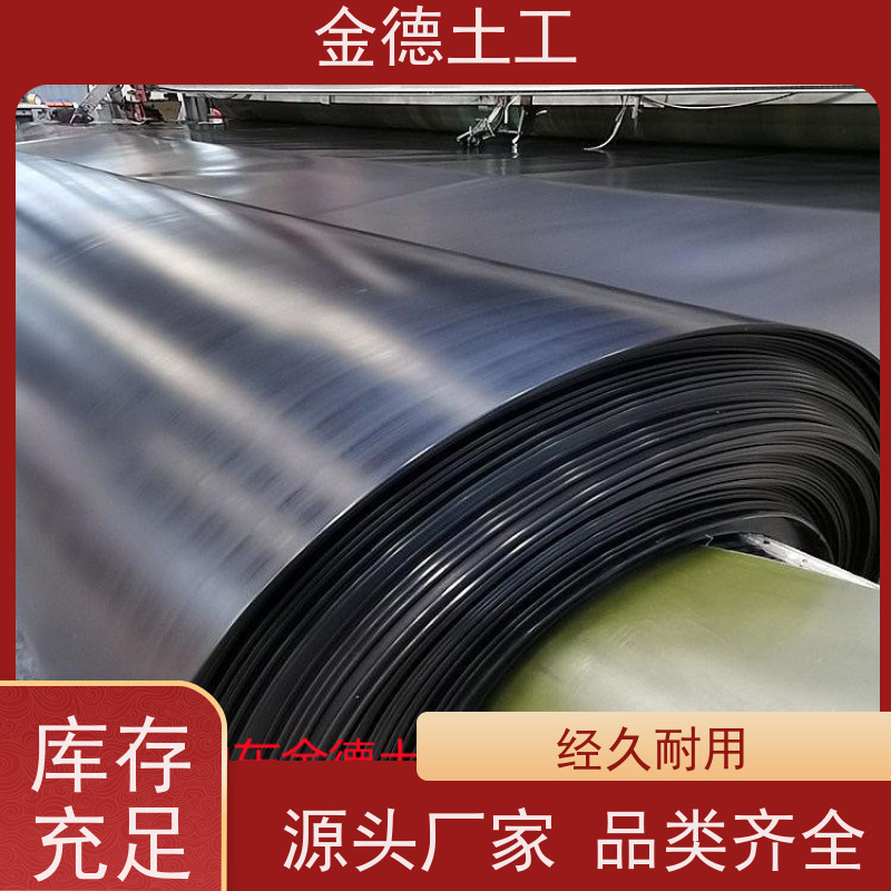 金德 沉淀池防水土工膜 有效阻隔污染物 国标光面1.0厚HDPE膜