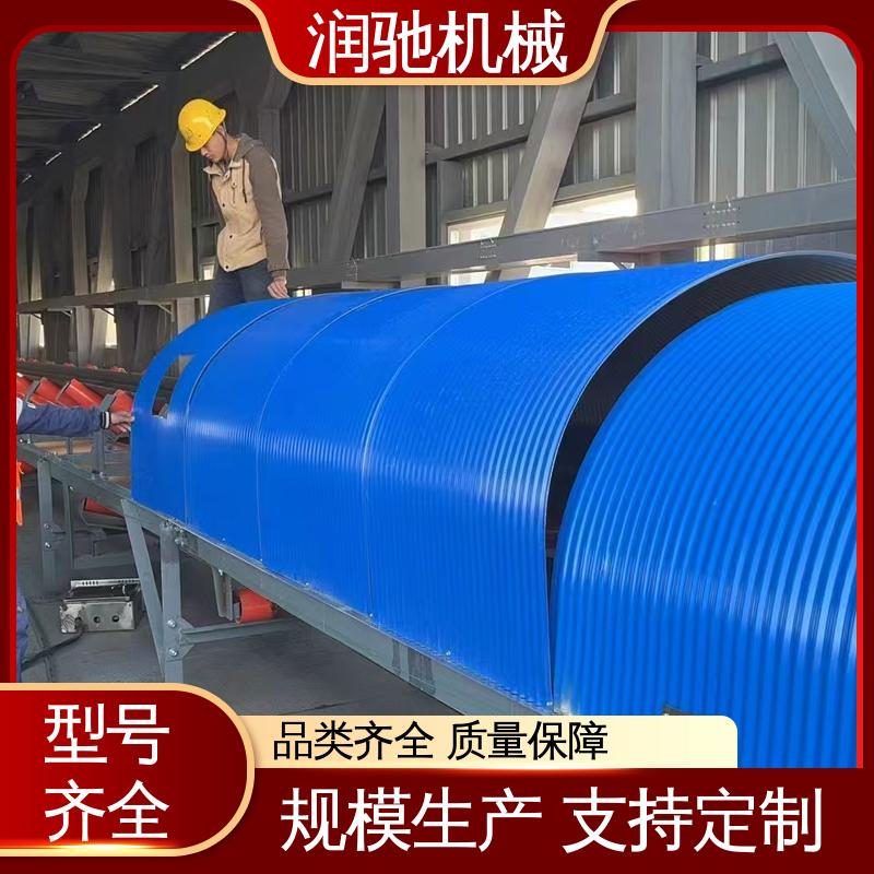 润驰供应 弓形波浪 输送机防尘瓦 采石场用 可开检查窗