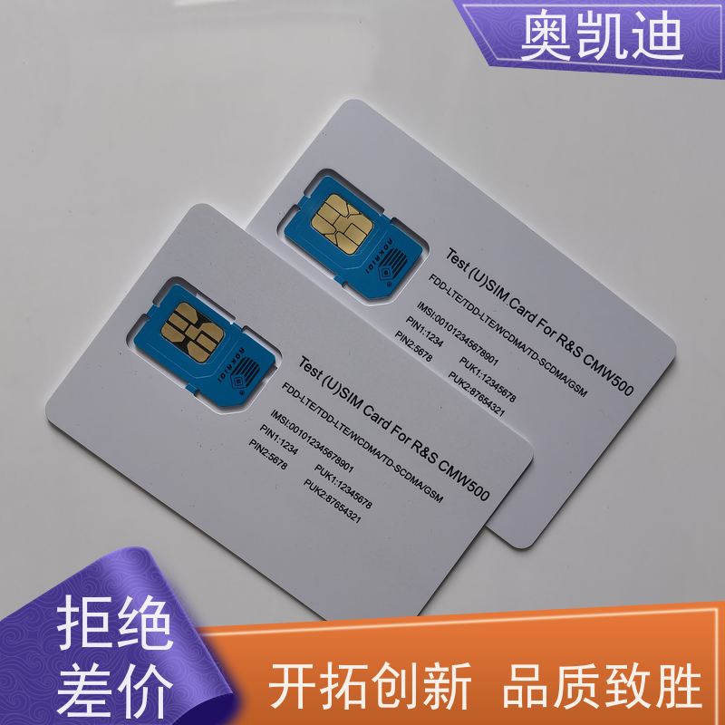 奥凯迪耐高温超级SIM卡中国移动射频数据应用